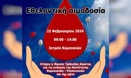 εθελοντική αιμοδοσία