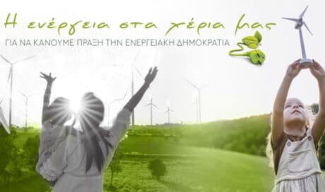 Ενημερωτικές εκδηλώσεις για τις Ενεργειακές Κοινότητες με πρωτοβουλία της Περιφέρειας Κρήτης