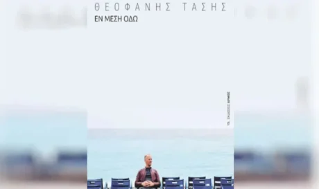 βιβλίο Εν μέση οδό