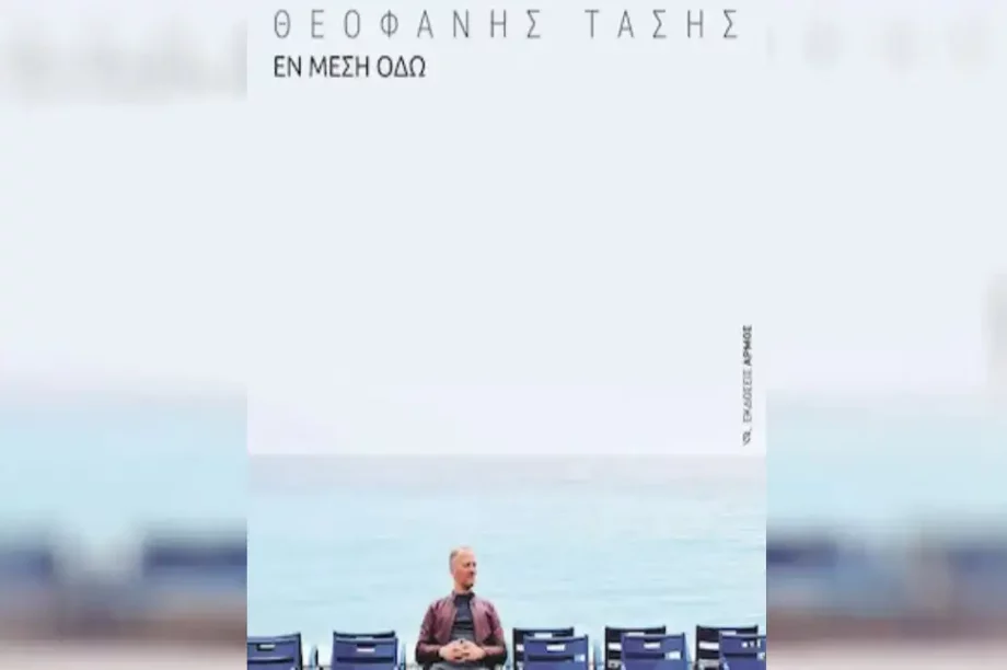 βιβλίο Εν μέση οδό