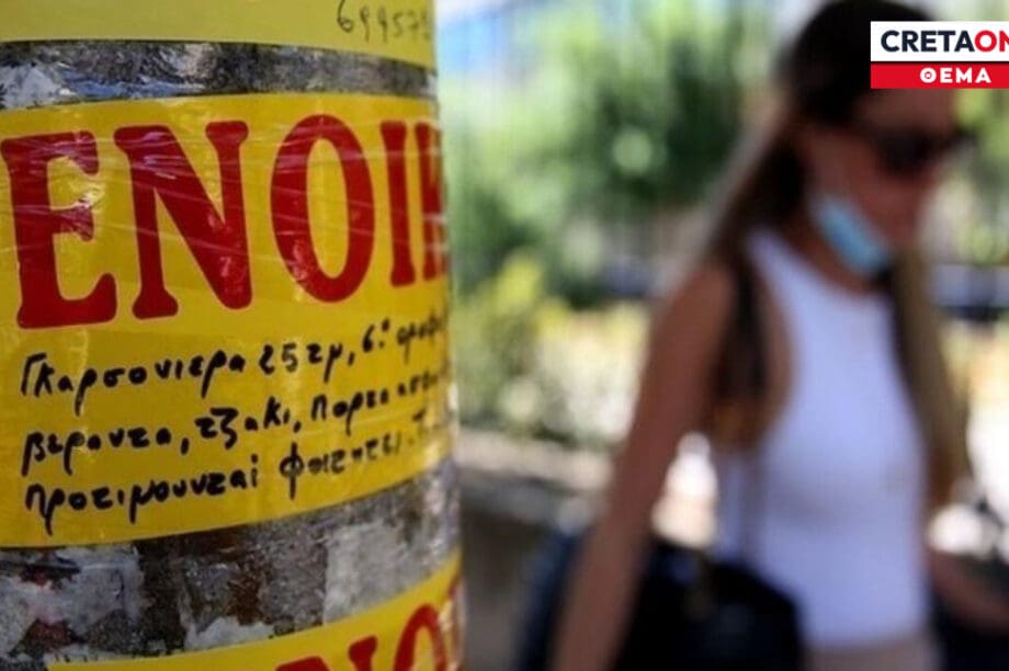 ενοίκια Ηράκλειο