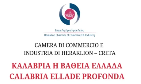 Επιμελητήριο Ηρακλείου ομιλία