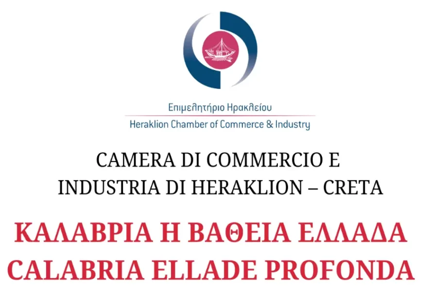 Επιμελητήριο Ηρακλείου ομιλία
