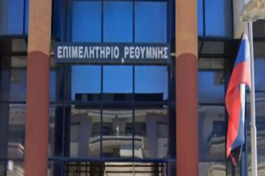 Επιμελητήριο Ρεθύμνου