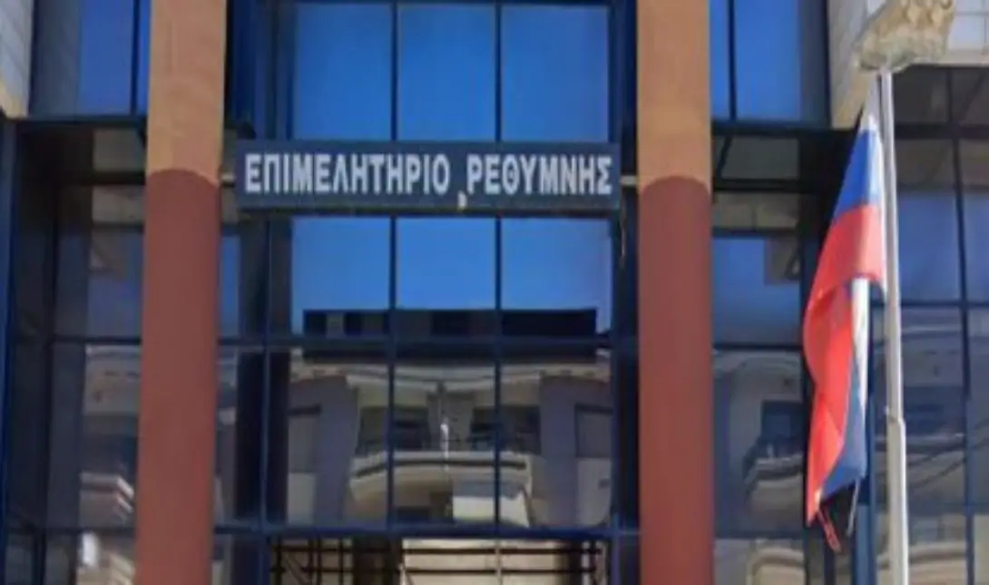 Επιμελητήριο Ρεθύμνου