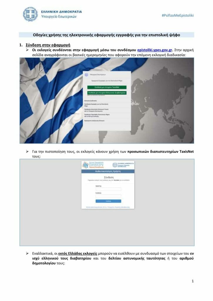 Επιστολική ψήφος