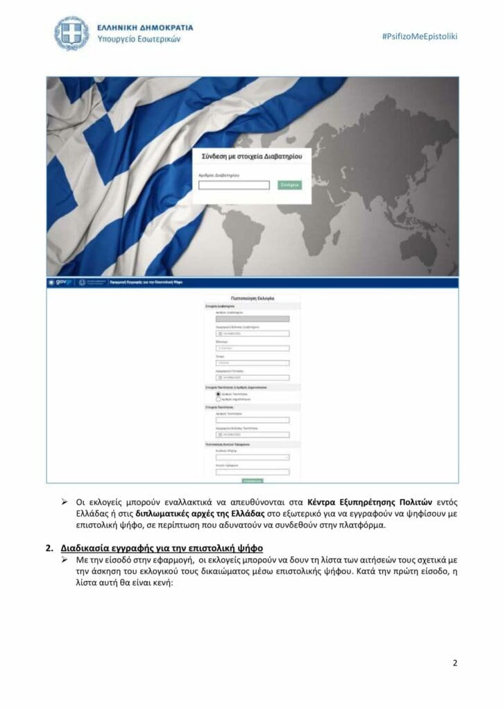 Επιστολική ψήφος