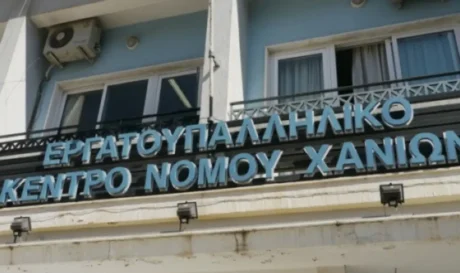 Εργατοϋπαλληλικό Κέντρο Ν. Χανίων