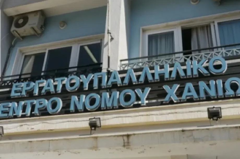 Εργατοϋπαλληλικό Κέντρο Ν. Χανίων