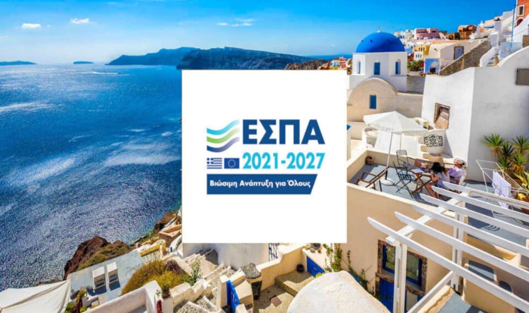ΕΣΠΑ επιχειρήσεις πρόγραμμα