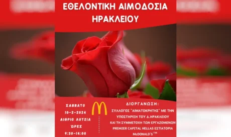 εθελοντική αιμοδοσία