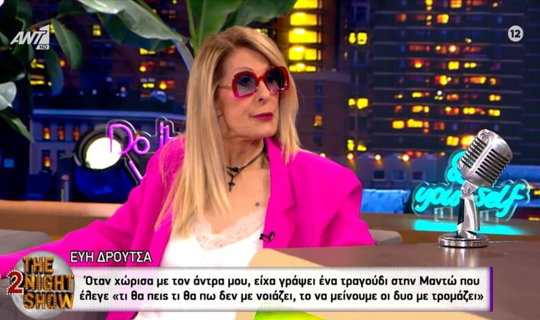 Εύη Δρούτσα