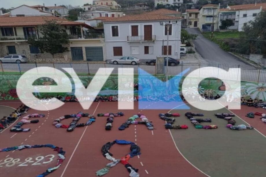 Μαθητές σχολείου Εύβοια Τέμπη