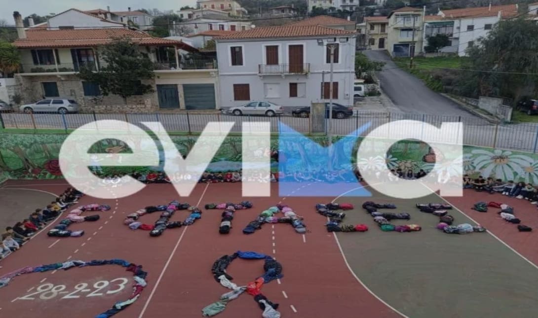 Μαθητές σχολείου Εύβοια Τέμπη