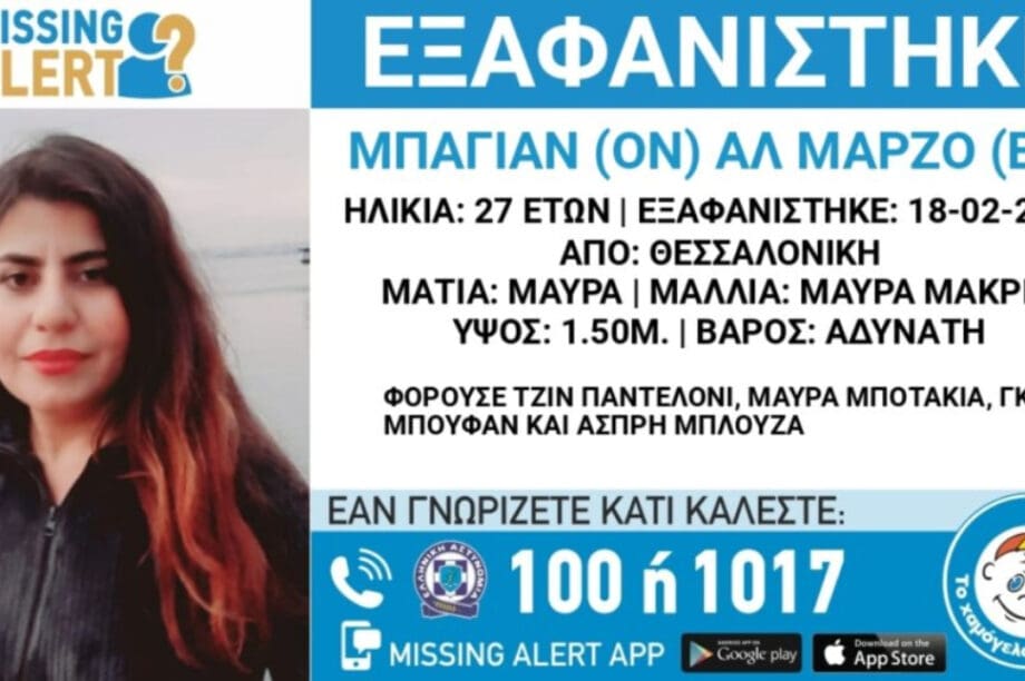 εξαφάνιση