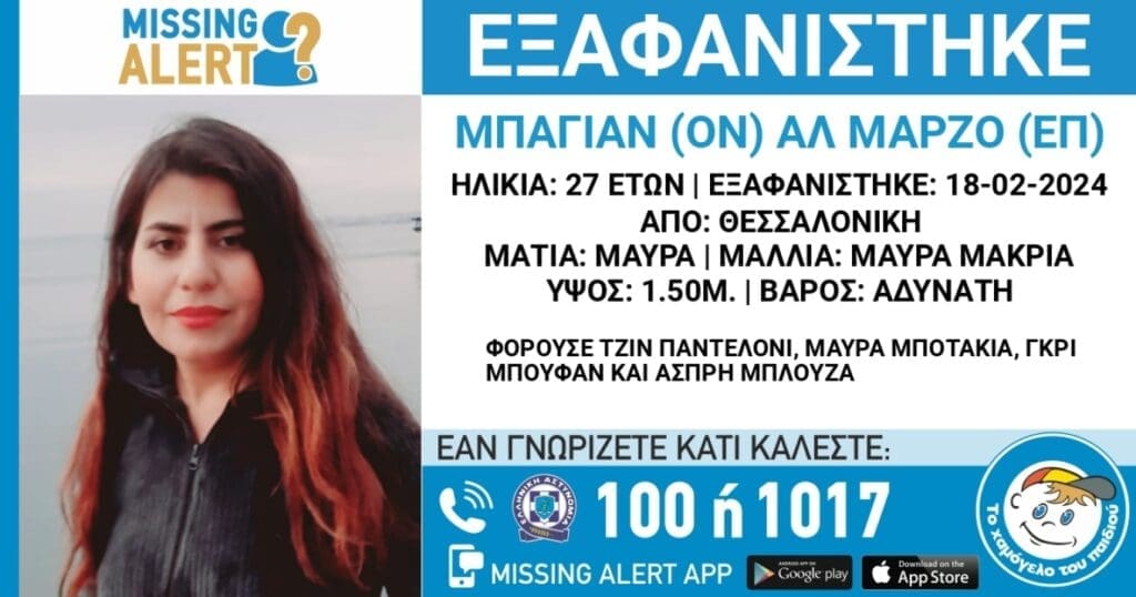 εξαφάνιση