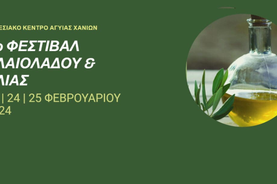 To 9o φεστιβάλ ελαιολάδου