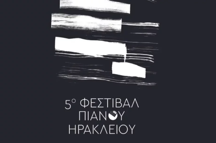5ο Φεστιβάλ Πιάνου