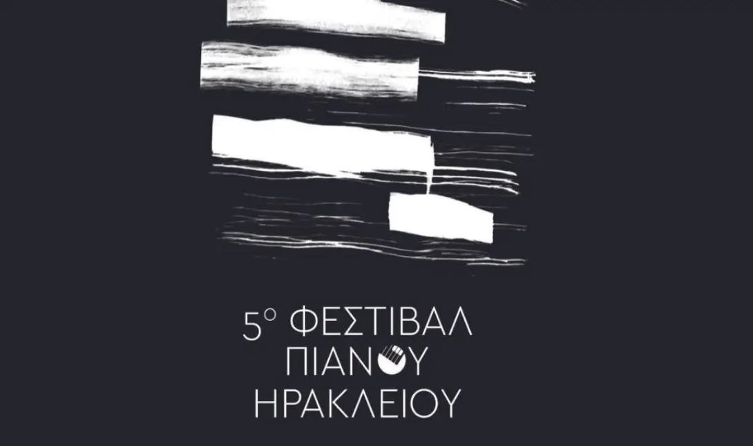 5ο Φεστιβάλ Πιάνου