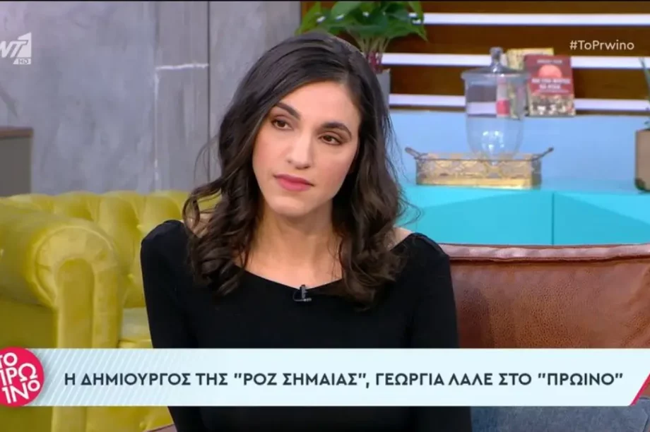 Γεωργία Λαλέ
