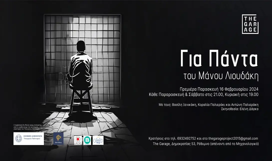 Για πάντα θεατρική παράσταση