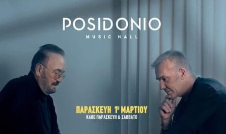 Στέλιος Ρόκκος Σταμάτης Γονίδης
