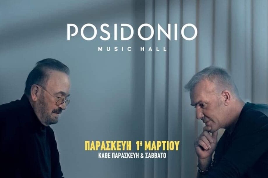 Στέλιος Ρόκκος Σταμάτης Γονίδης