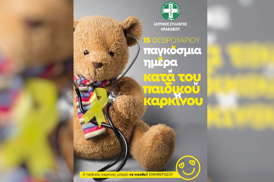 Ιατρικός Σύλλογος Ηρακλείου 
