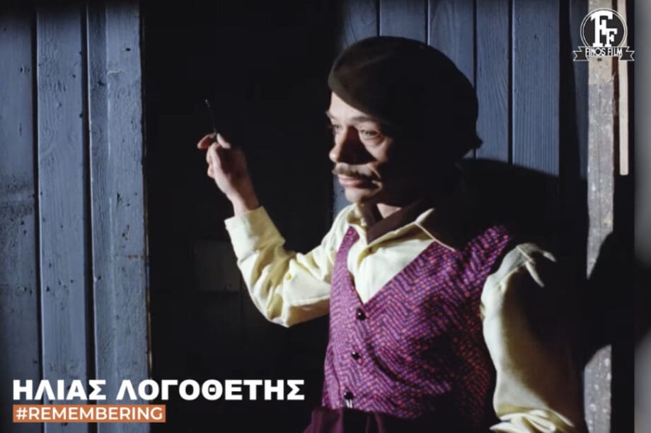 Ηλίας Λογοθέτης