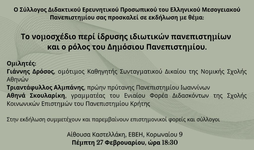 πρόσκληση ΕΛΜΕΠΑ