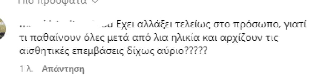 Καλομοίρα αρνητικά σχόλια