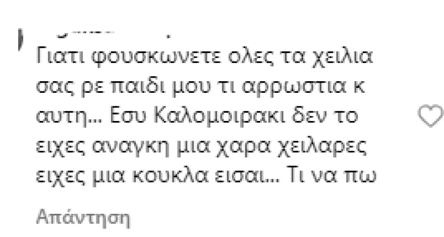 Καλομοίρα αρνητικά σχόλια 