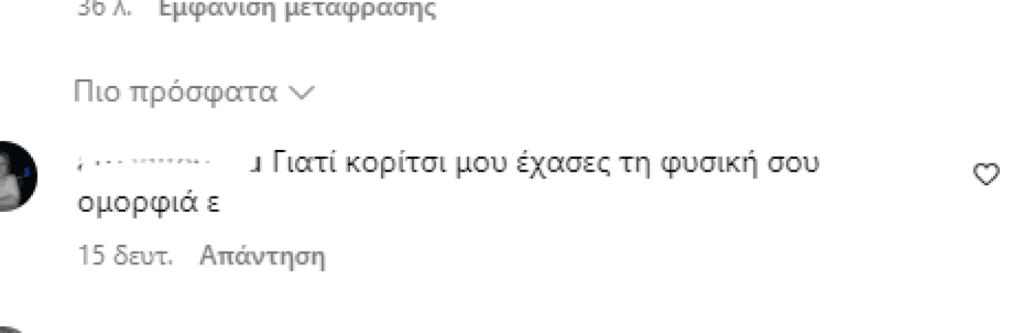 Καλομοίρα αρνητικά σχόλια