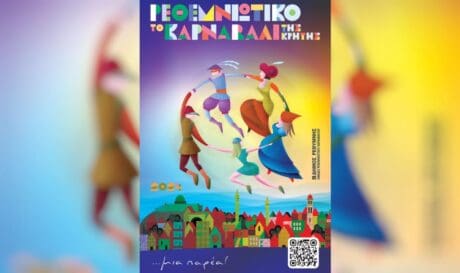 Ρεθεμνιώτικο Καρναβάλι 2024