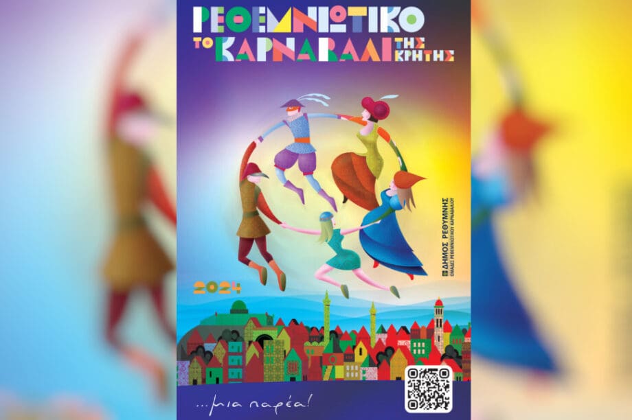 Ρεθεμνιώτικο Καρναβάλι 2024