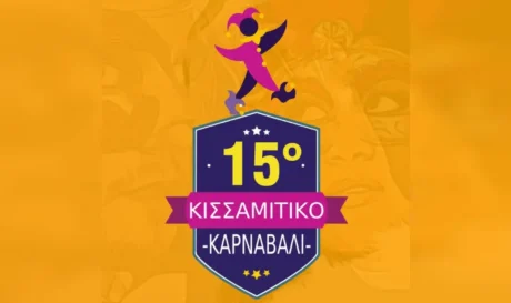 καρναβάλι Κίσσαμος