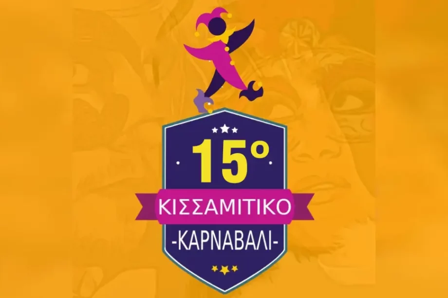 καρναβάλι Κίσσαμος