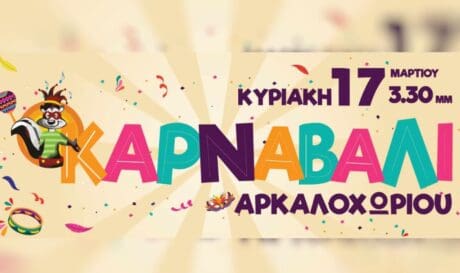 Καρναβάλι Καστέλλι