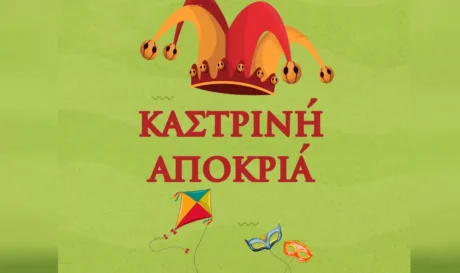 Καστρινή Αποκριά
