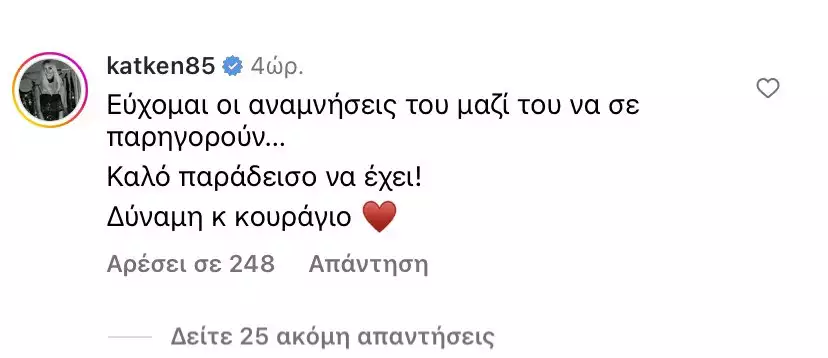 Κατερίνα Καινούργιου