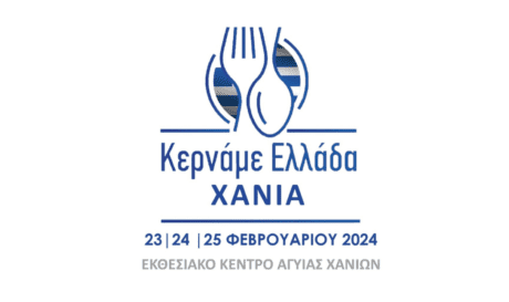 Φεστιβάλ Κερνάμε Ελλάδα Χανίων