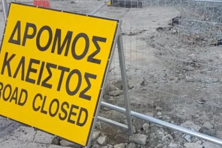 Κλειστός δρόμος πινακίδα έργα