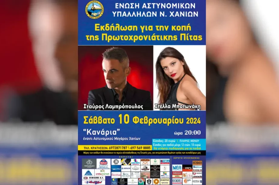 Οι αστυνομικοί των Χανίων κόβουν την πρωτοχρονιάτικη πίτα