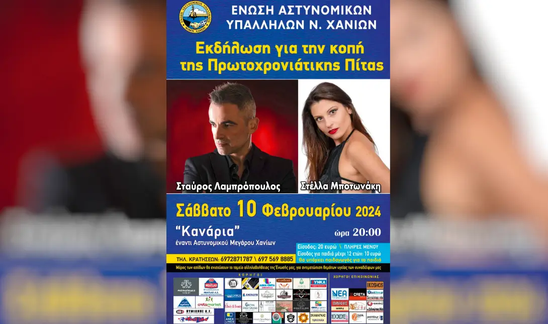 Οι αστυνομικοί των Χανίων κόβουν την πρωτοχρονιάτικη πίτα