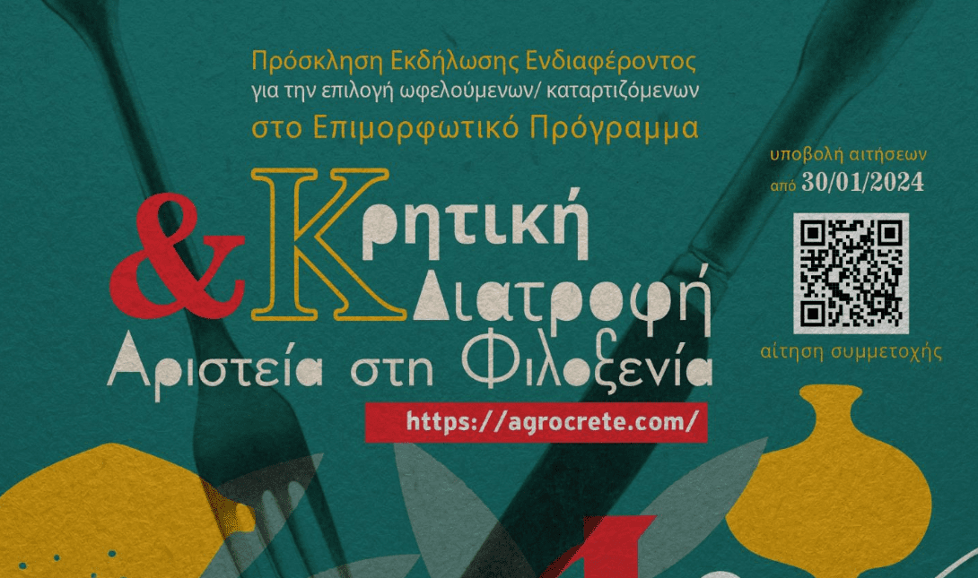 Περιφέρεια Κρήτης πρόγραμμα κρητική διατροφή
