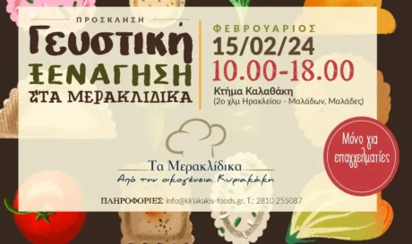 Γευστική ξενάγηση στα «Μερακλίδικα» στο κτήμα Καλαθάκη
