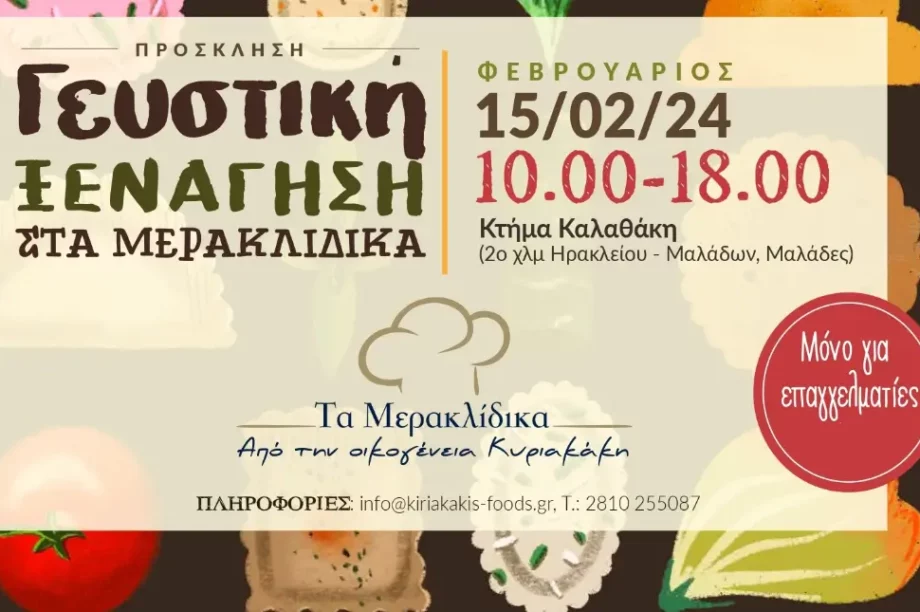 Γευστική ξενάγηση στα «Μερακλίδικα» στο κτήμα Καλαθάκη