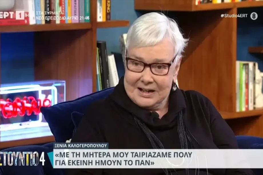 Ξένια Καλογεροπούλου