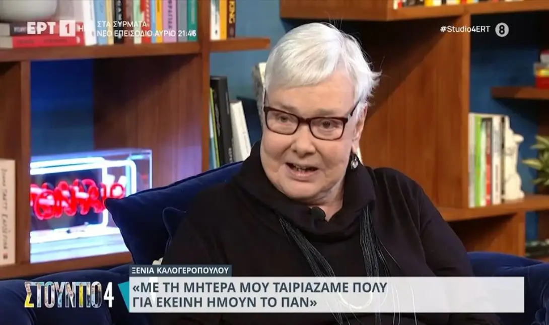 Ξένια Καλογεροπούλου