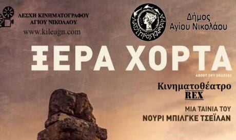 Ξερά Χόρτα